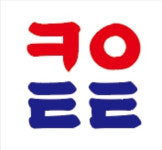 키움튼튼태권도