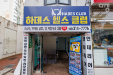 하데스클럽 내외동점