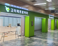 고터메트로약국