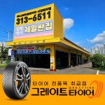 그레이트타이어 서김해점