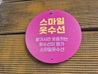 수유동 스마일 옷수선