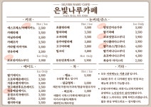 은빛나루카페