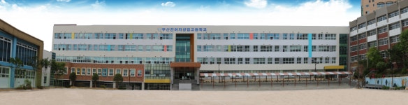 부산진여자상업고등학교