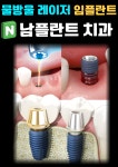 남플란트치과의원