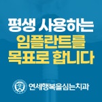 연세행복을심는치과의원