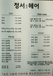정서우 헤어스튜디오 | 정서헤어