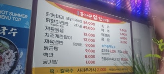 한방동대문닭한마리