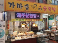 심학산무교동족발 | 무교동가마솥왕족발