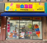 까슈크림 정하점