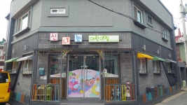 신나는 어린이집