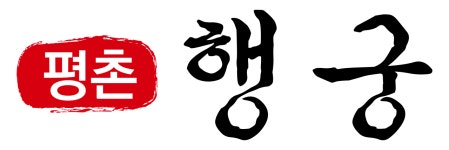 평촌행궁