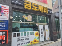 금도깨비공인중개사사무소