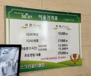 SG스크린골프연습장 삼봉점