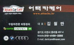 어택카케어