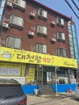 대천항식당