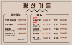 평산가든