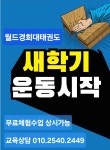 월드경희대태권도