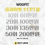 우핏 PT 헬스