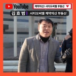 시티오씨엘부동산계약의신공인중개사사무소