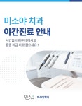 미소야치과의원