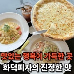 303화덕 초읍점