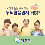 BR뇌교육 용인신갈지점