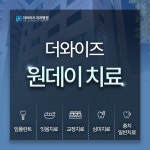 더와이즈치과병원
