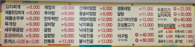 하동추어탕제첩국