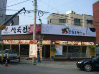 시골한우장터 본점