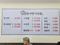 남원추어탕아구찜