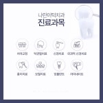 나란이턱치과교정과의원 인천부평