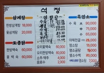 강순복영양탕삼계탕 | 석정 영양탕 삼계탕