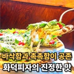 303화덕 초읍점