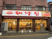 대박집 금광점