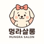 멍라살롱