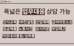 여천노동법률컨설팅 | 대영노동법률컨설팅