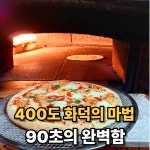 303화덕 초읍점