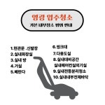 영광입주청소