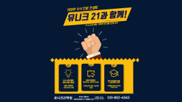 유니크21입시학원