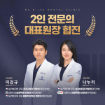 나란이턱치과교정과의원 인천부평