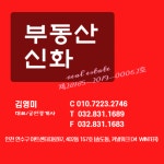 부동산신화공인중개사사무소