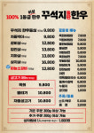 꾸석지돌판한우 구미봉곡점