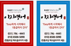 이지영어학원