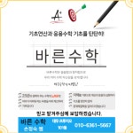 바른수학교습소