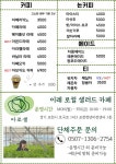 이레로컬샐러드 카페