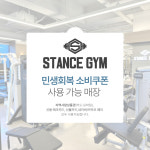 스탠스짐 헬스&PT피트니스