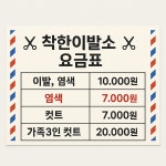 착한이발소