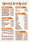 삼미한우정육식당 내당점