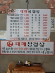 김가네대패삼겹살