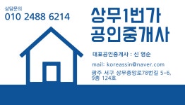 상무1번가공인중개사사무소